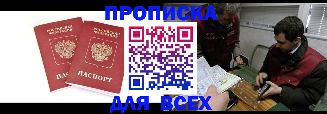 временная регистрация для всех в Карачеве