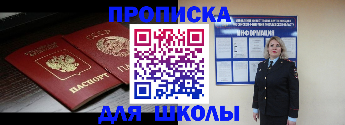 временная регистрация для школы в Карачеве