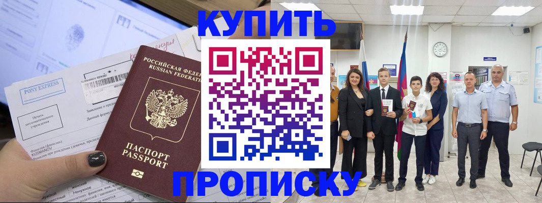 прописка гарантия в Карачеве